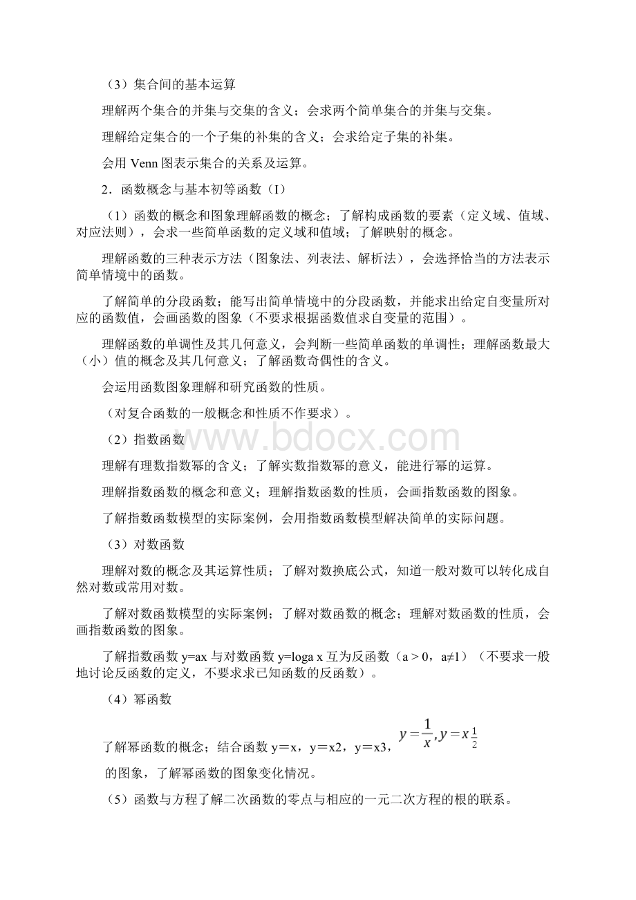 江苏省普通高中数学课程标准教学要求新课标.docx_第3页
