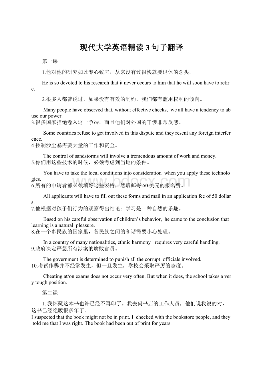 现代大学英语精读3句子翻译文档格式.docx_第1页