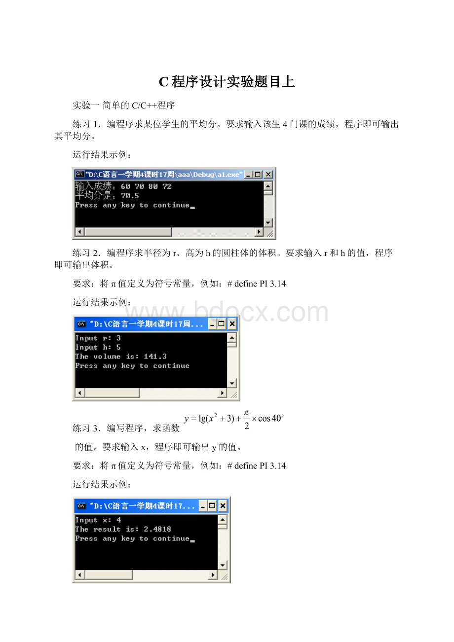 C程序设计实验题目上Word文件下载.docx_第1页