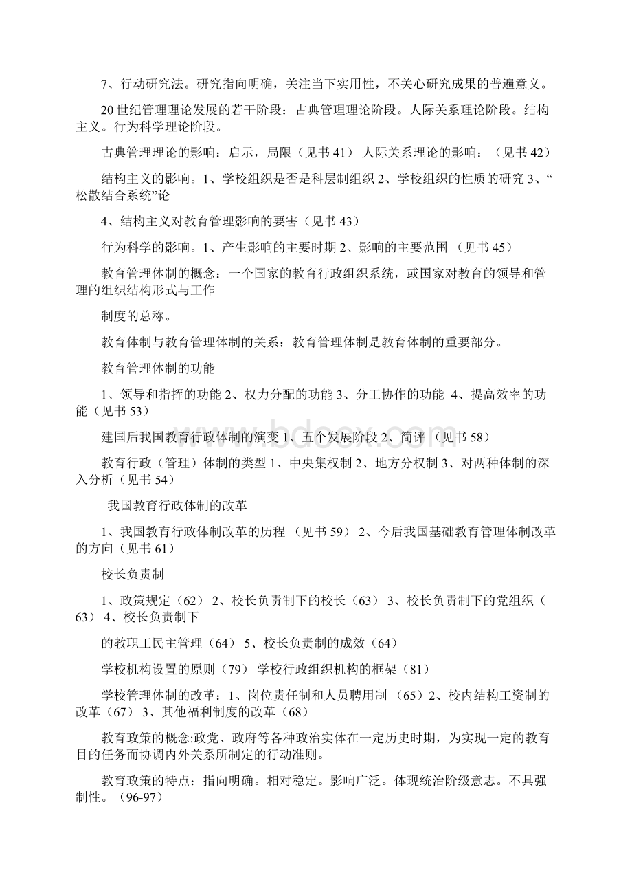 亲自整理《教育管理学》完全复习资料范文.docx_第2页