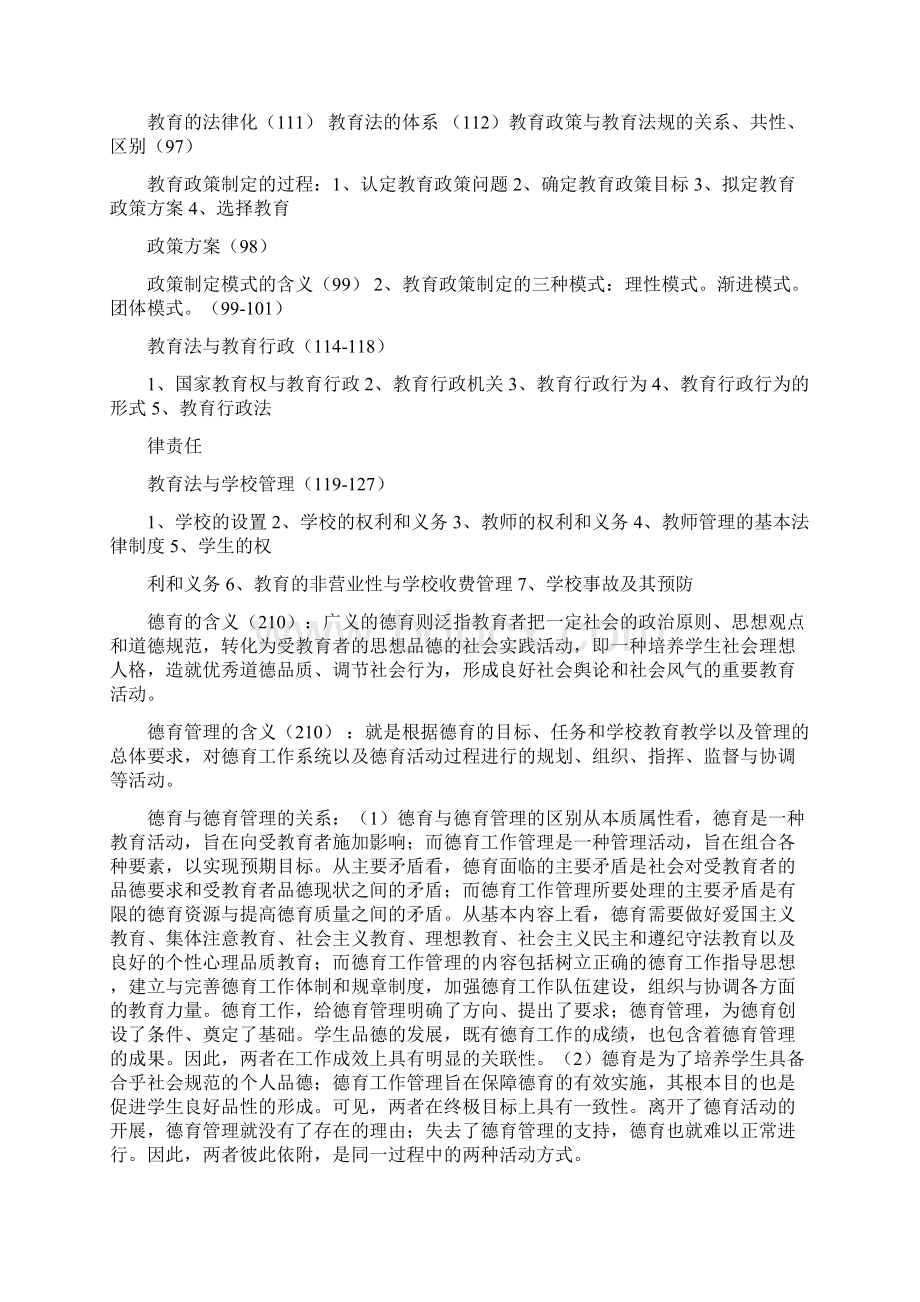 亲自整理《教育管理学》完全复习资料范文.docx_第3页