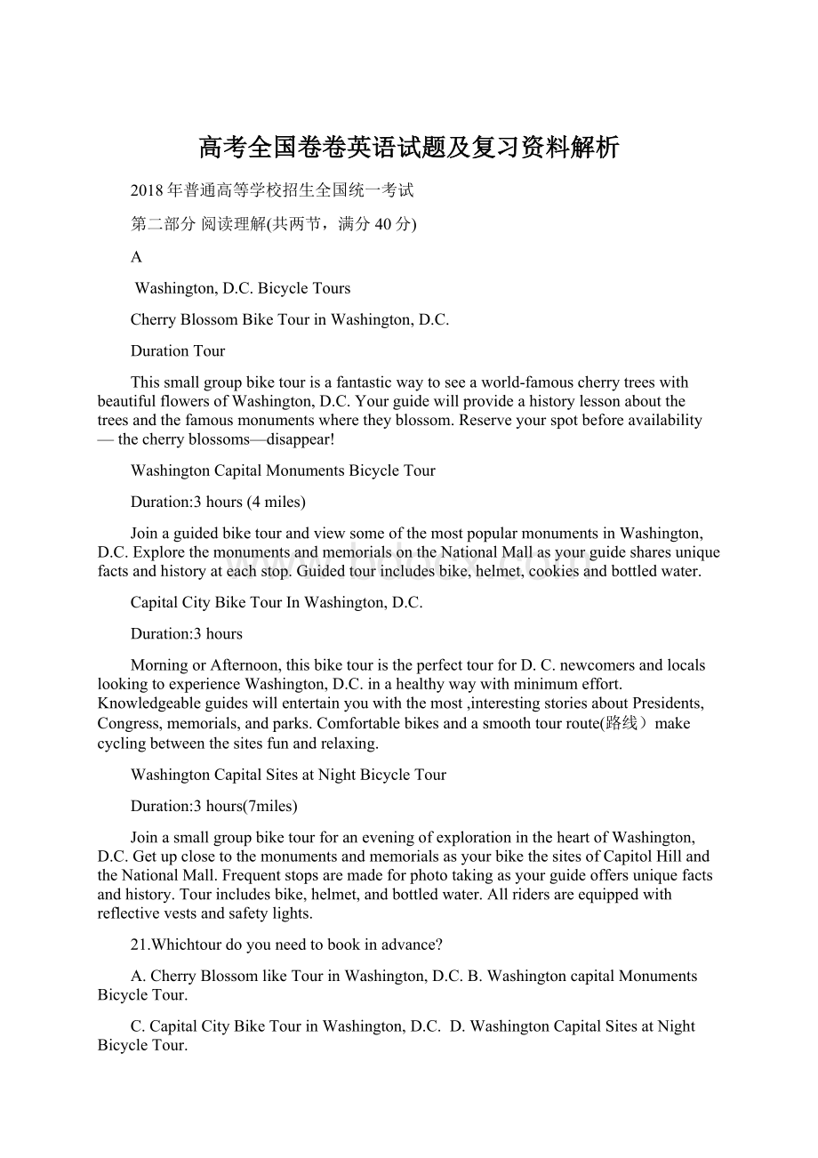 高考全国卷卷英语试题及复习资料解析Word文档格式.docx