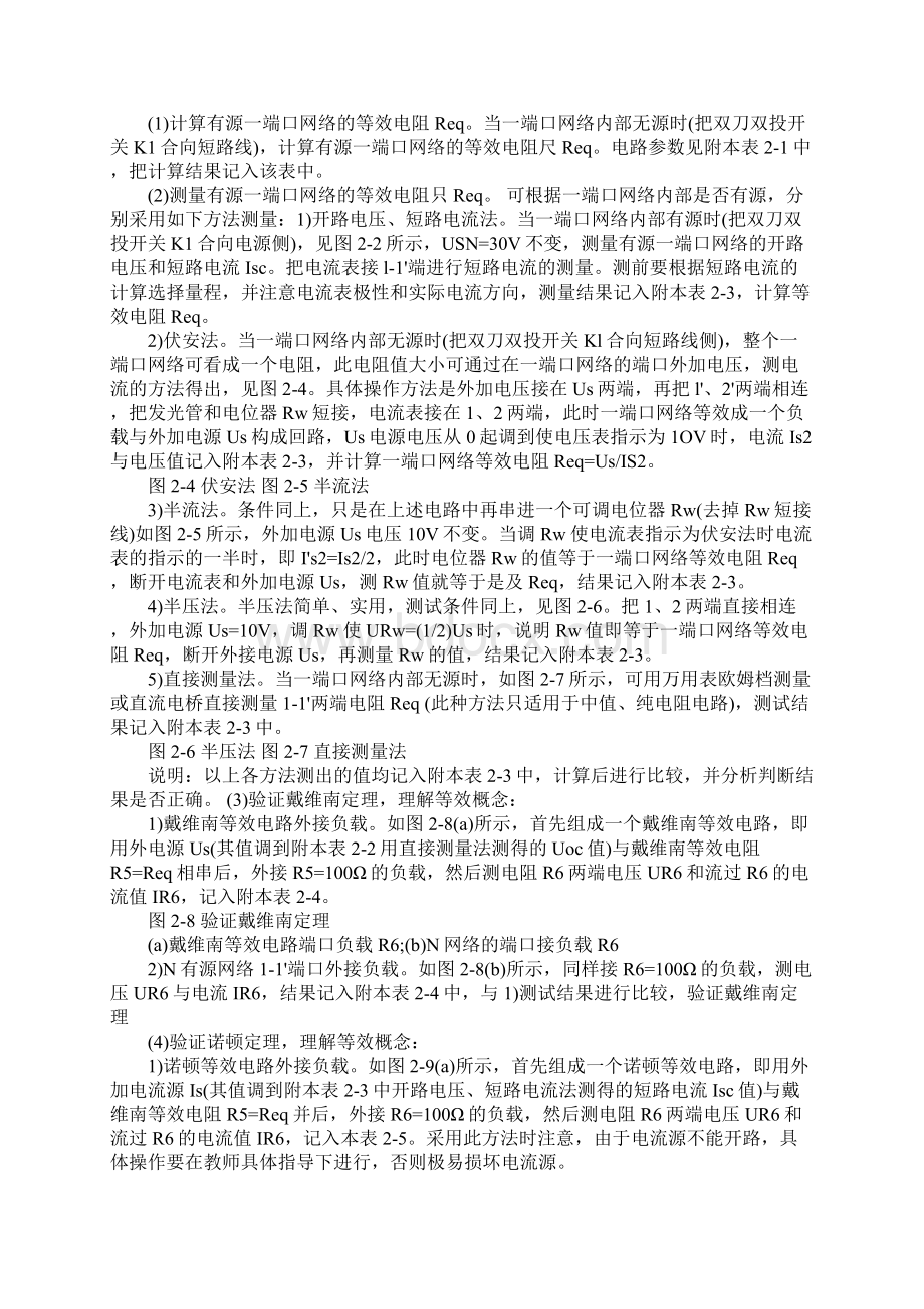 基尔霍夫定律实验报告标准范本Word下载.docx_第3页