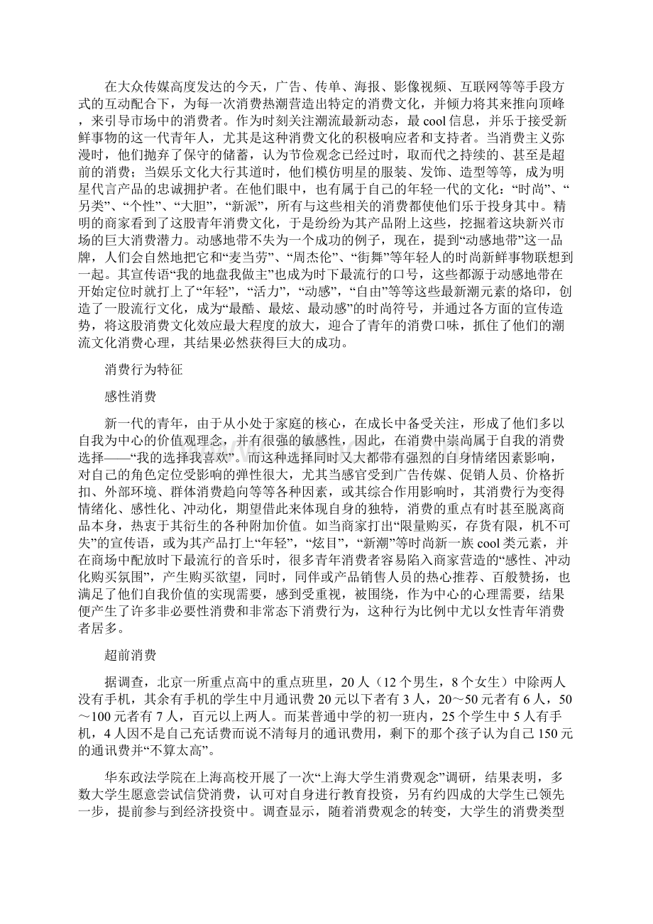 80后一代的消费心理与行为特征研究docWord文档下载推荐.docx_第3页