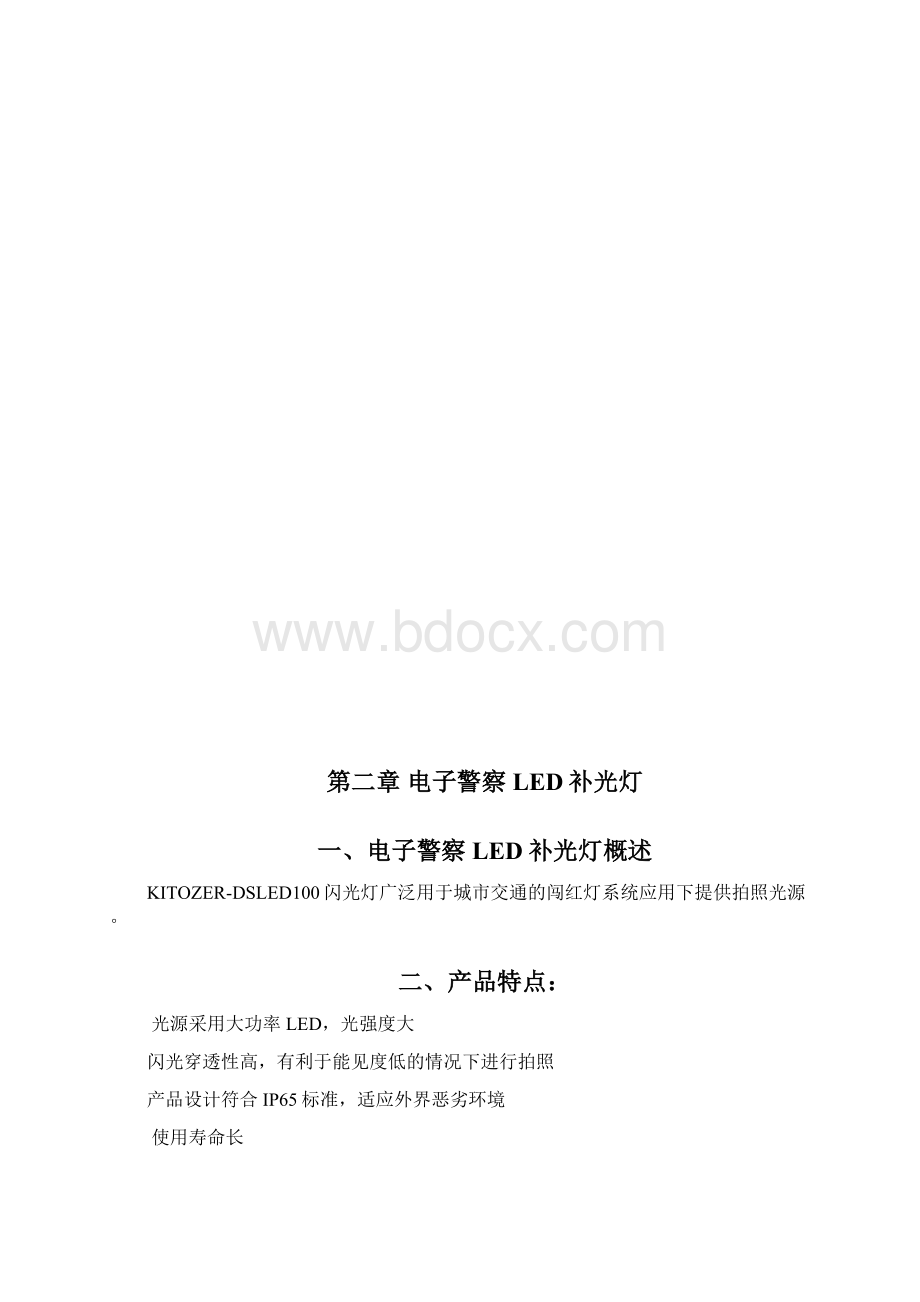 电子警察LED补光灯技术设计方案.docx_第2页