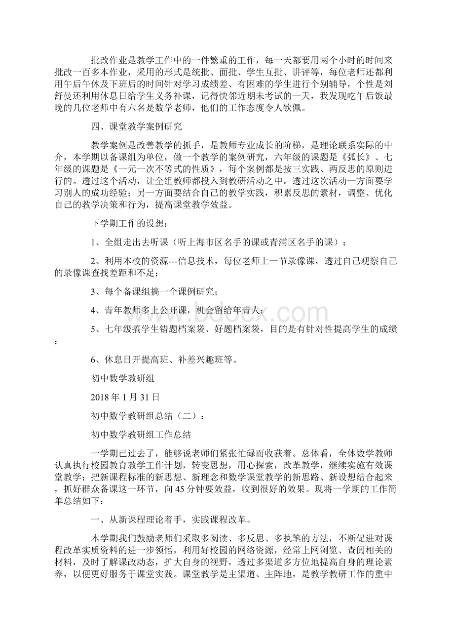 初中数学教研组总结16篇.docx_第2页