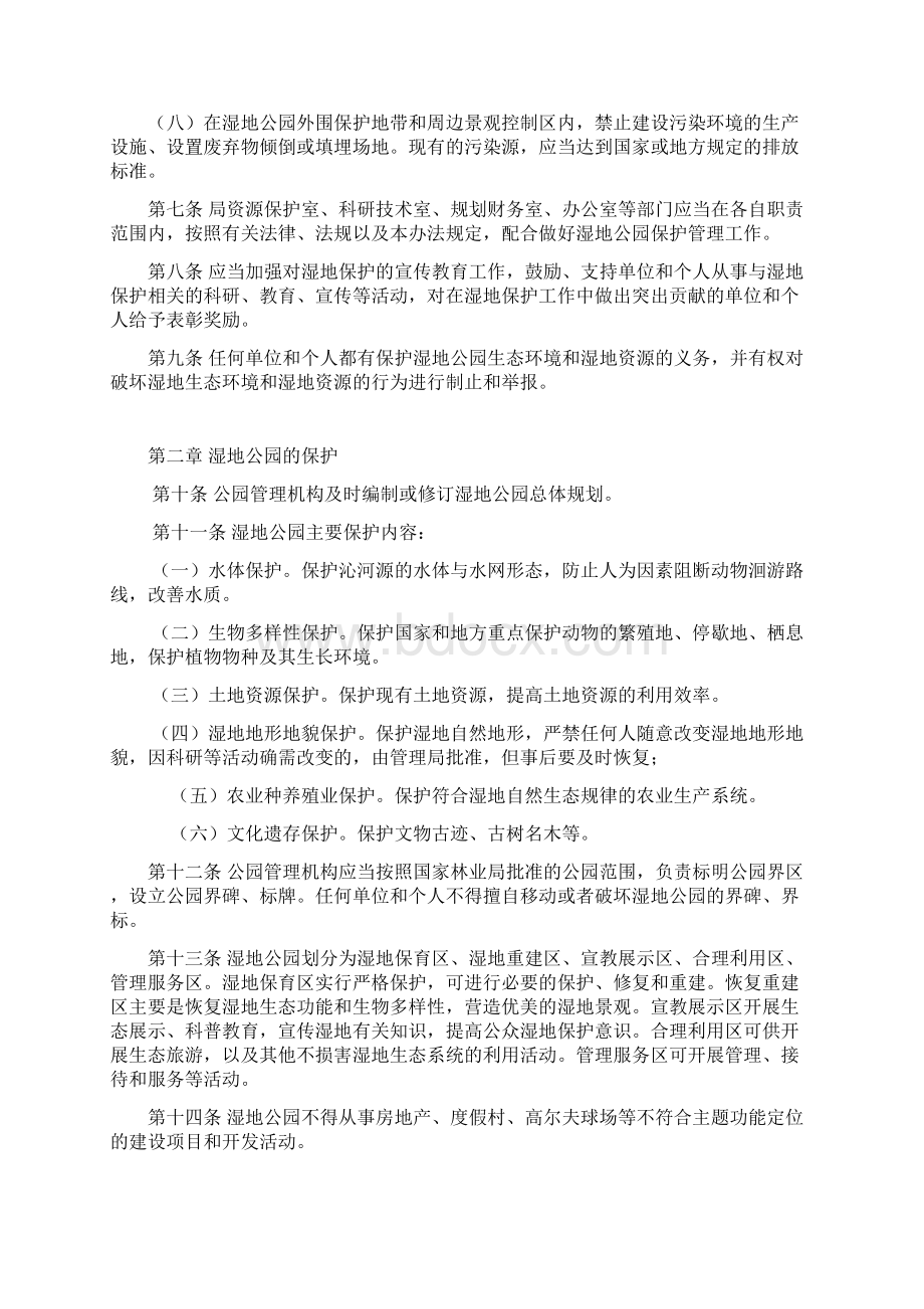 湿地公园管理办法Word文档格式.docx_第2页