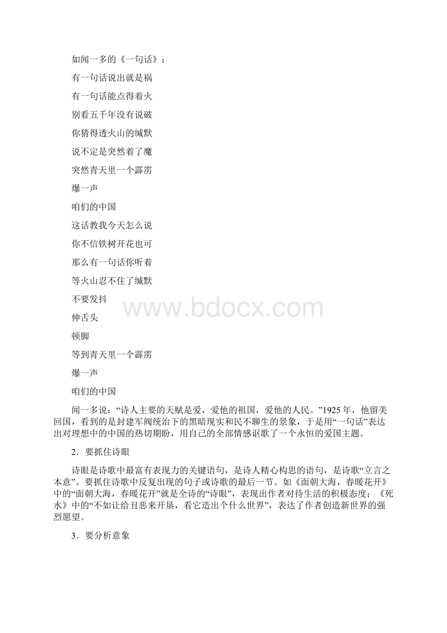 中考语文复习现代诗歌专题讲练及答案解析Word文档下载推荐.docx_第3页