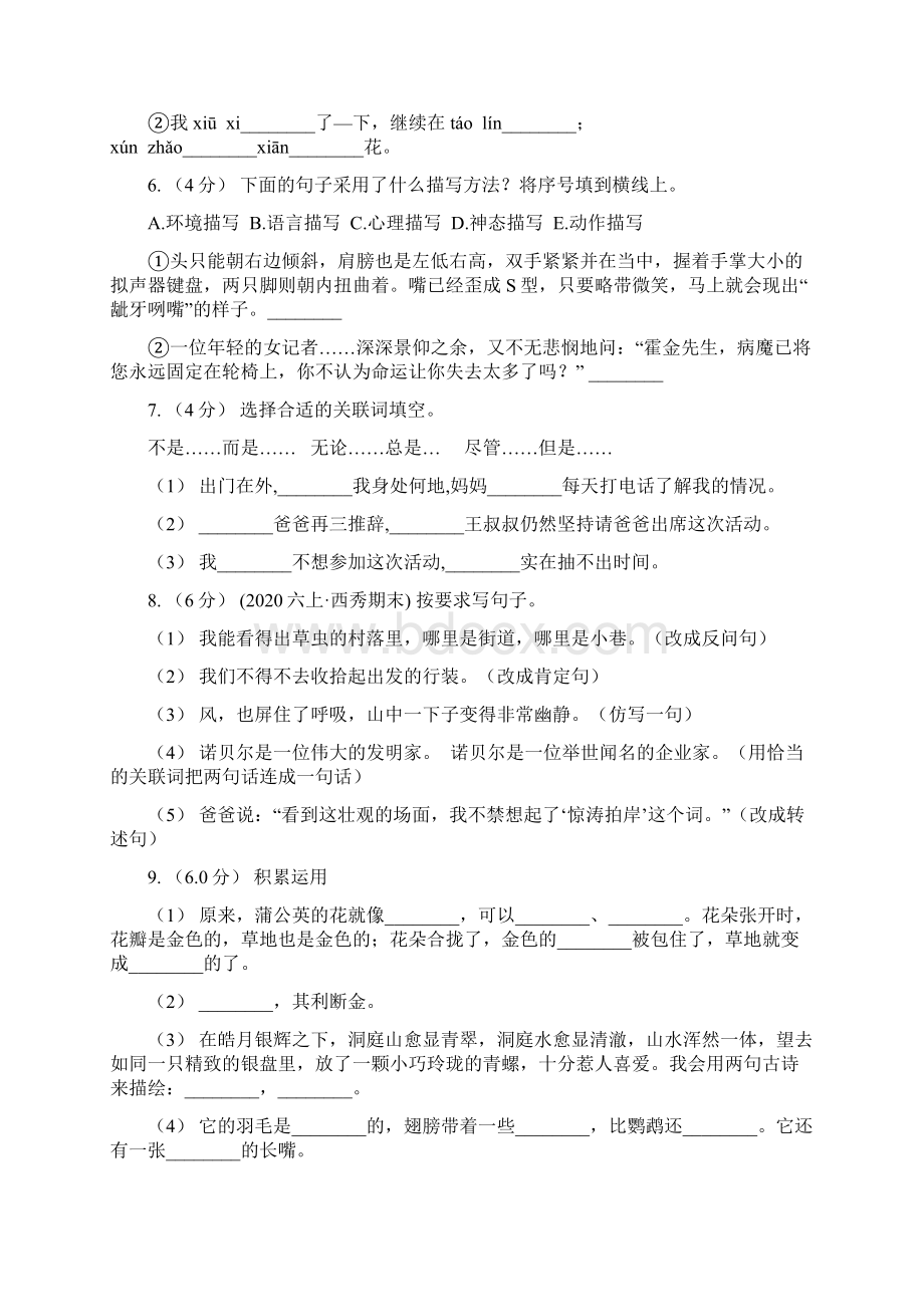 人教统编版四年级上册语文第七单元测试题A卷新版.docx_第2页