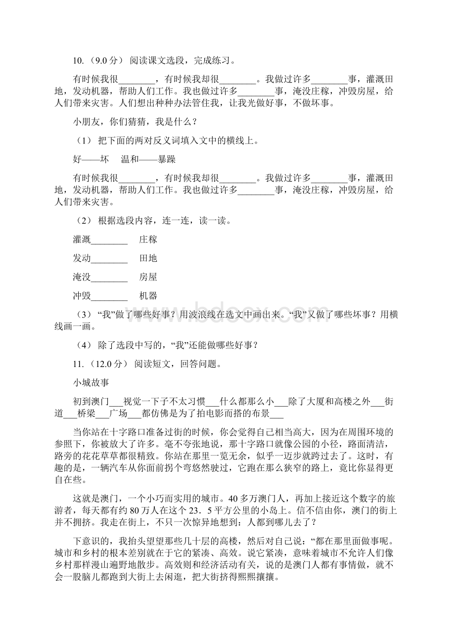 人教统编版四年级上册语文第七单元测试题A卷新版.docx_第3页