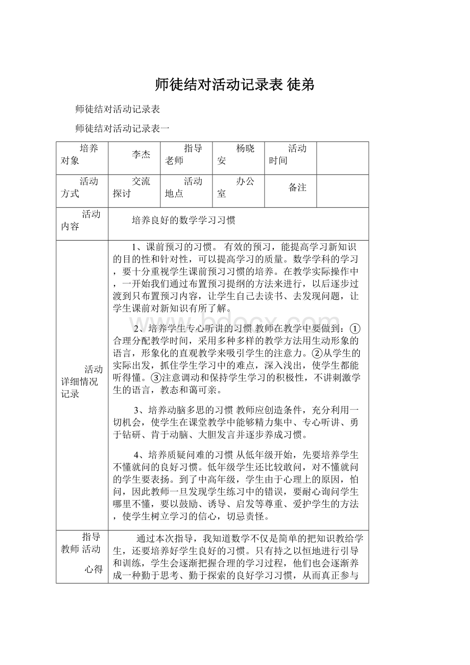 师徒结对活动记录表 徒弟.docx_第1页