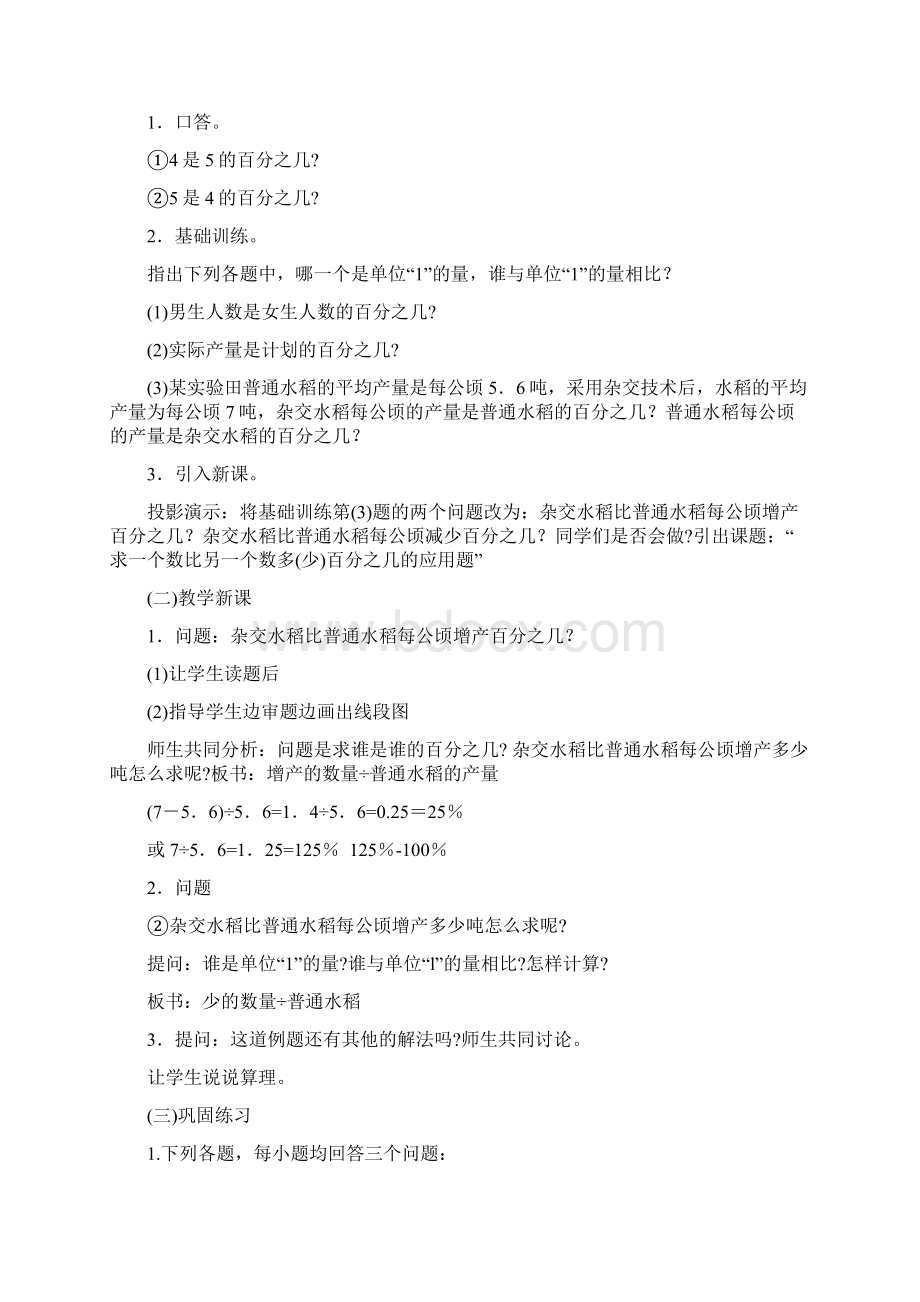 北师大版六年级上册数学《百分数的应用二》Word格式.docx_第2页