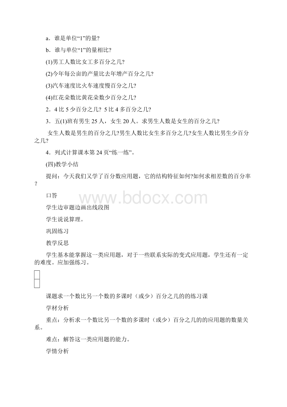 北师大版六年级上册数学《百分数的应用二》Word格式.docx_第3页