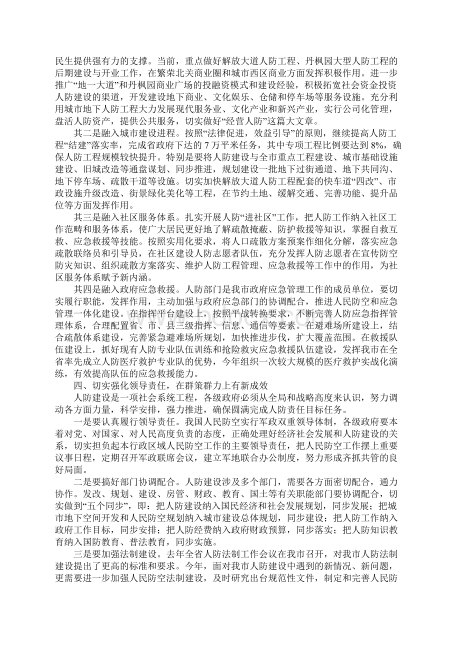 全市防空工作指导意见.docx_第3页