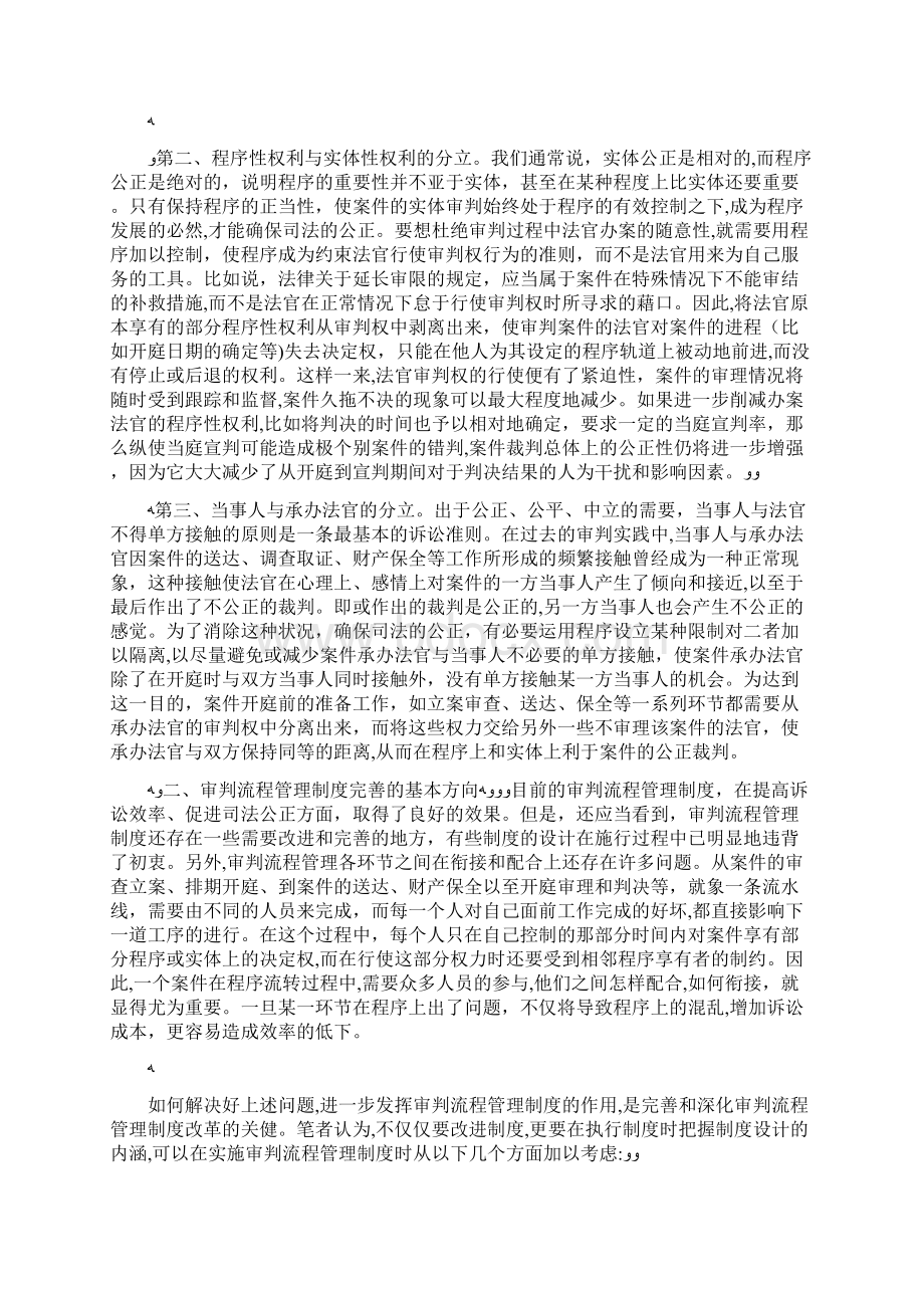 完善审判流程管制制度维护和促进司法公正侯培栋doc.docx_第2页