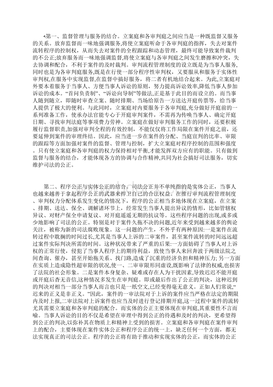 完善审判流程管制制度维护和促进司法公正侯培栋doc.docx_第3页