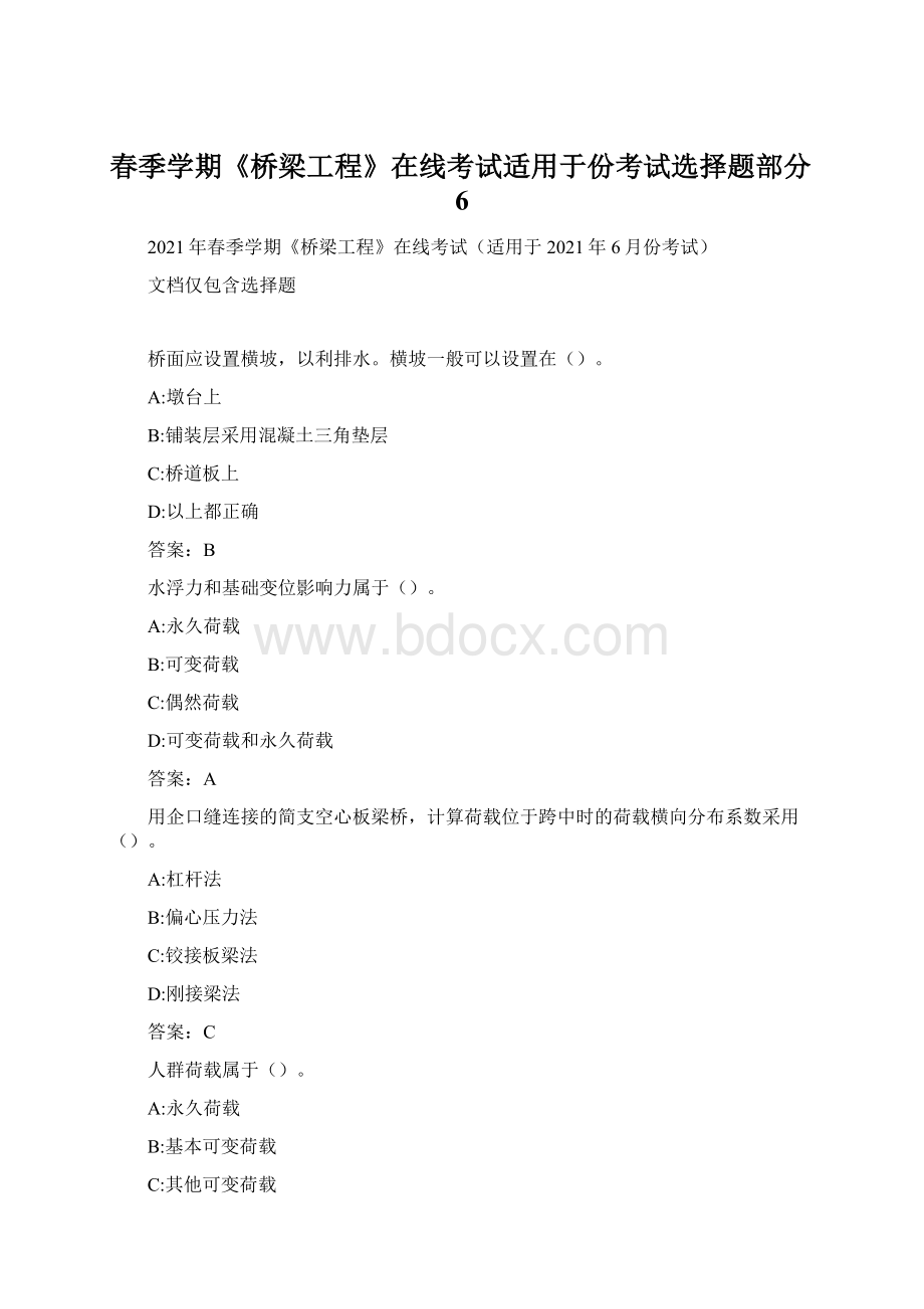 春季学期《桥梁工程》在线考试适用于份考试选择题部分6.docx_第1页