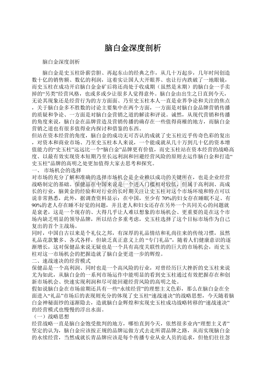 脑白金深度剖析.docx_第1页