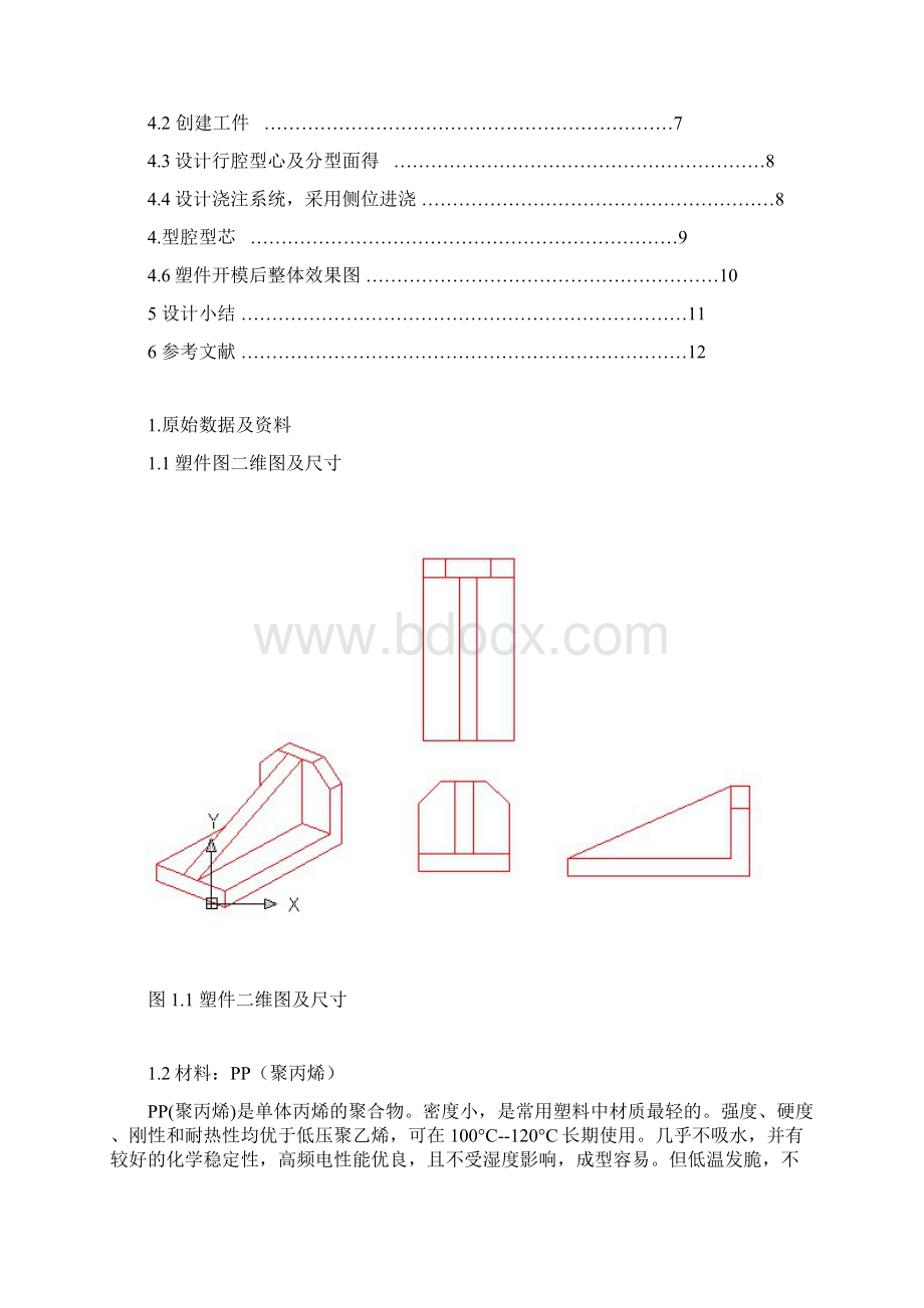 模具CAD和CAM课程设计.docx_第2页