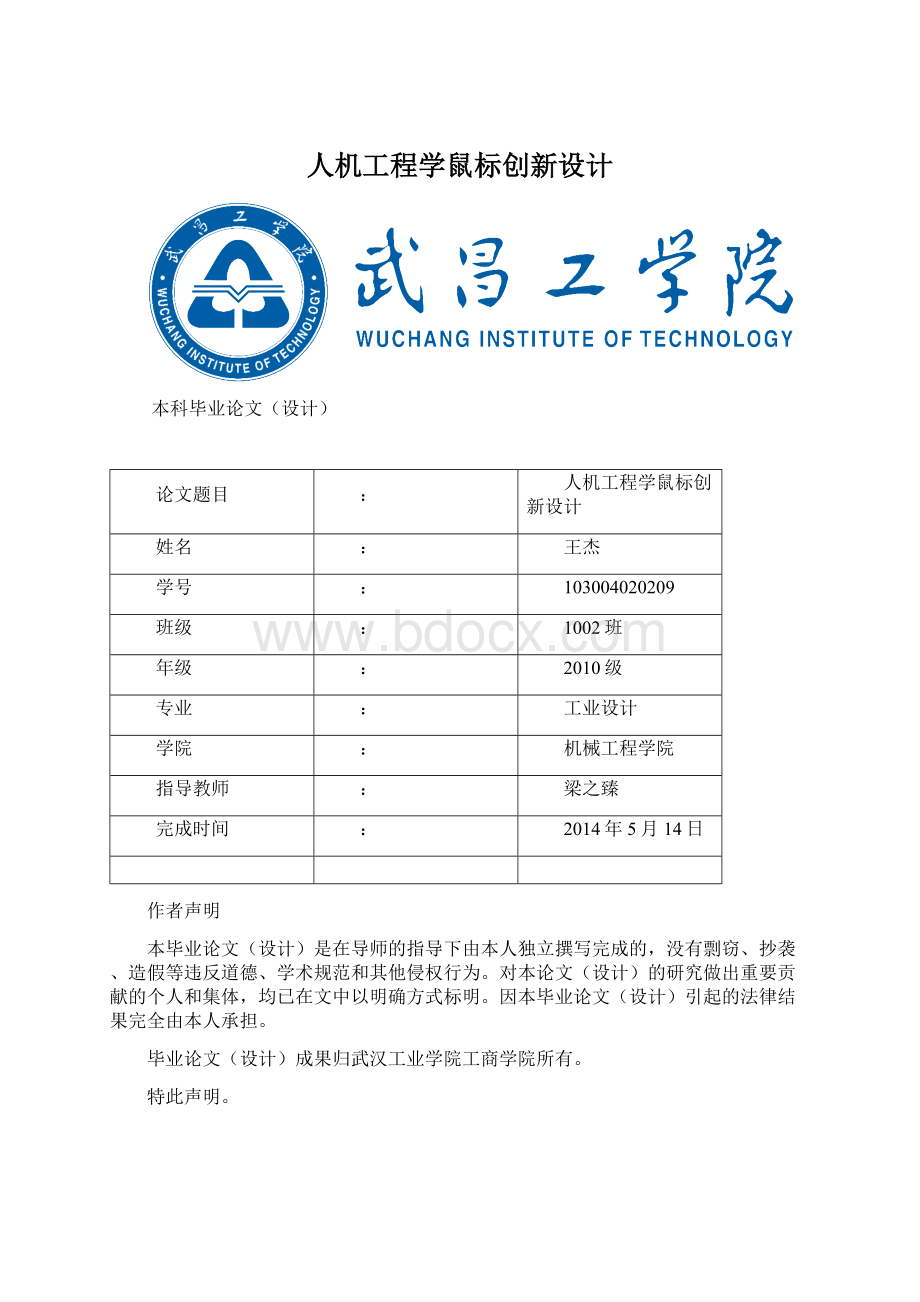 人机工程学鼠标创新设计.docx_第1页