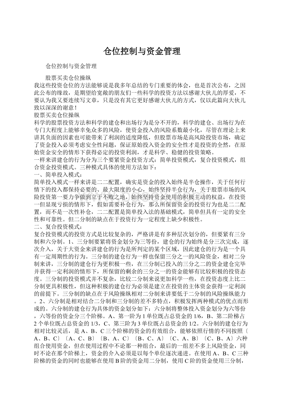 仓位控制与资金管理.docx