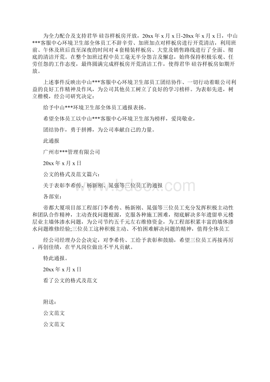 公文的格式及范文6篇.docx_第3页