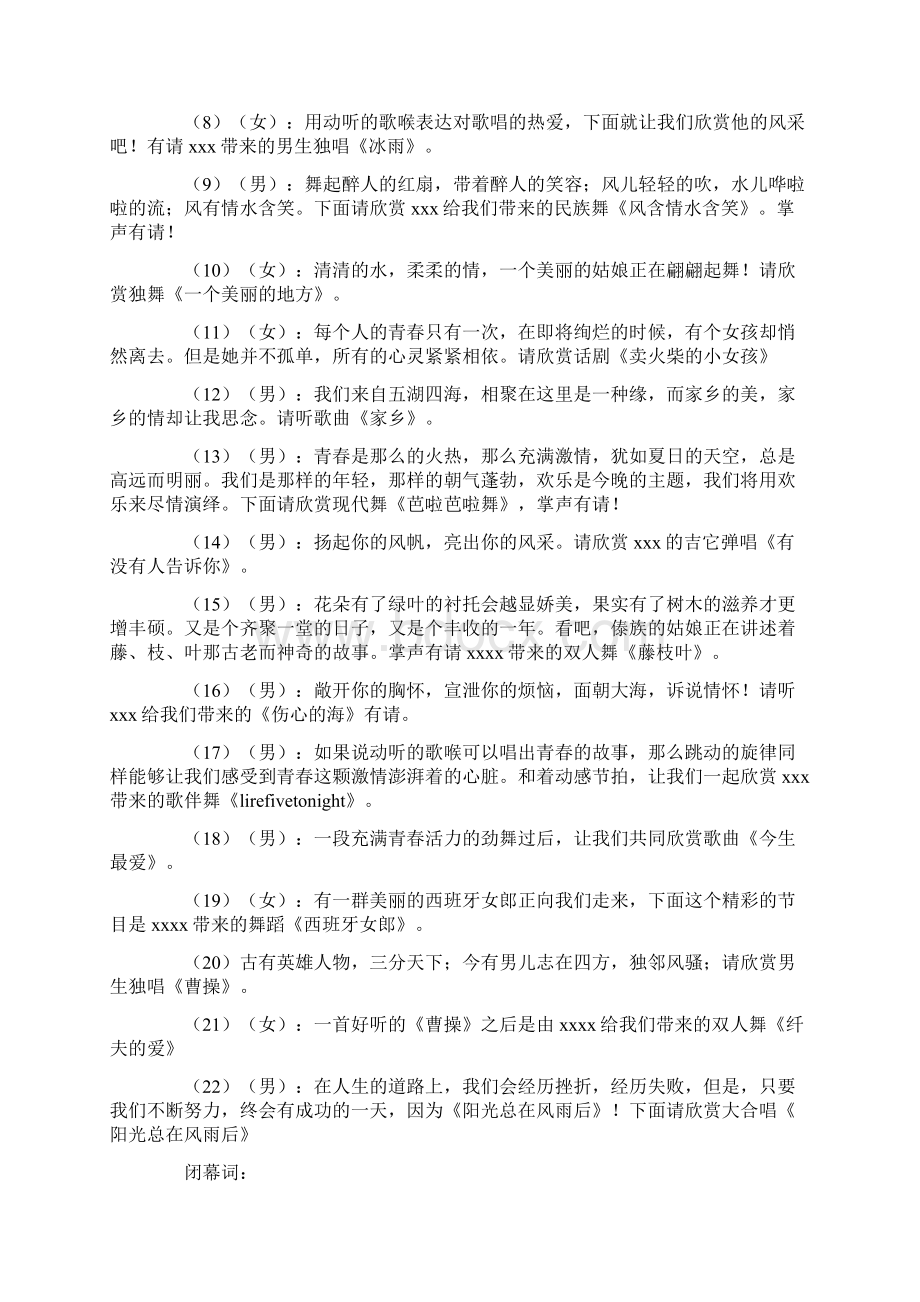 元旦晚会主持词学校元旦晚会主持词1.docx_第3页