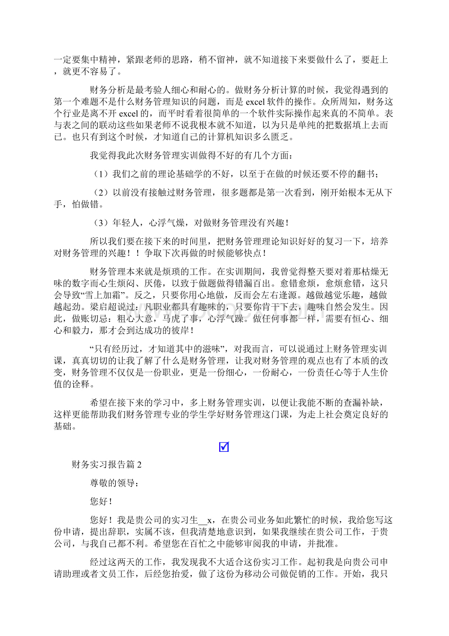 财务实习报告范文汇总9篇.docx_第2页