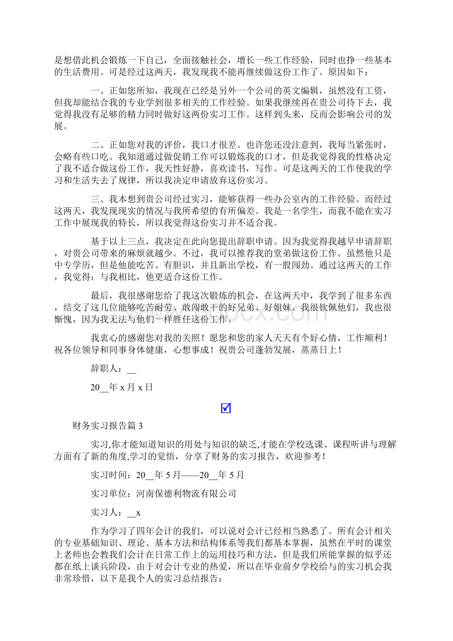 财务实习报告范文汇总9篇Word格式文档下载.docx_第3页