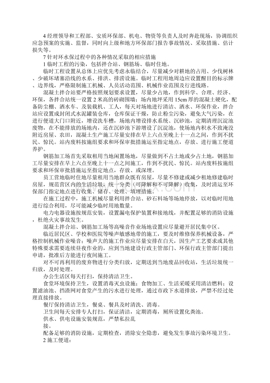 高速公路项目环境污染应急预案完整版Word格式.docx_第3页