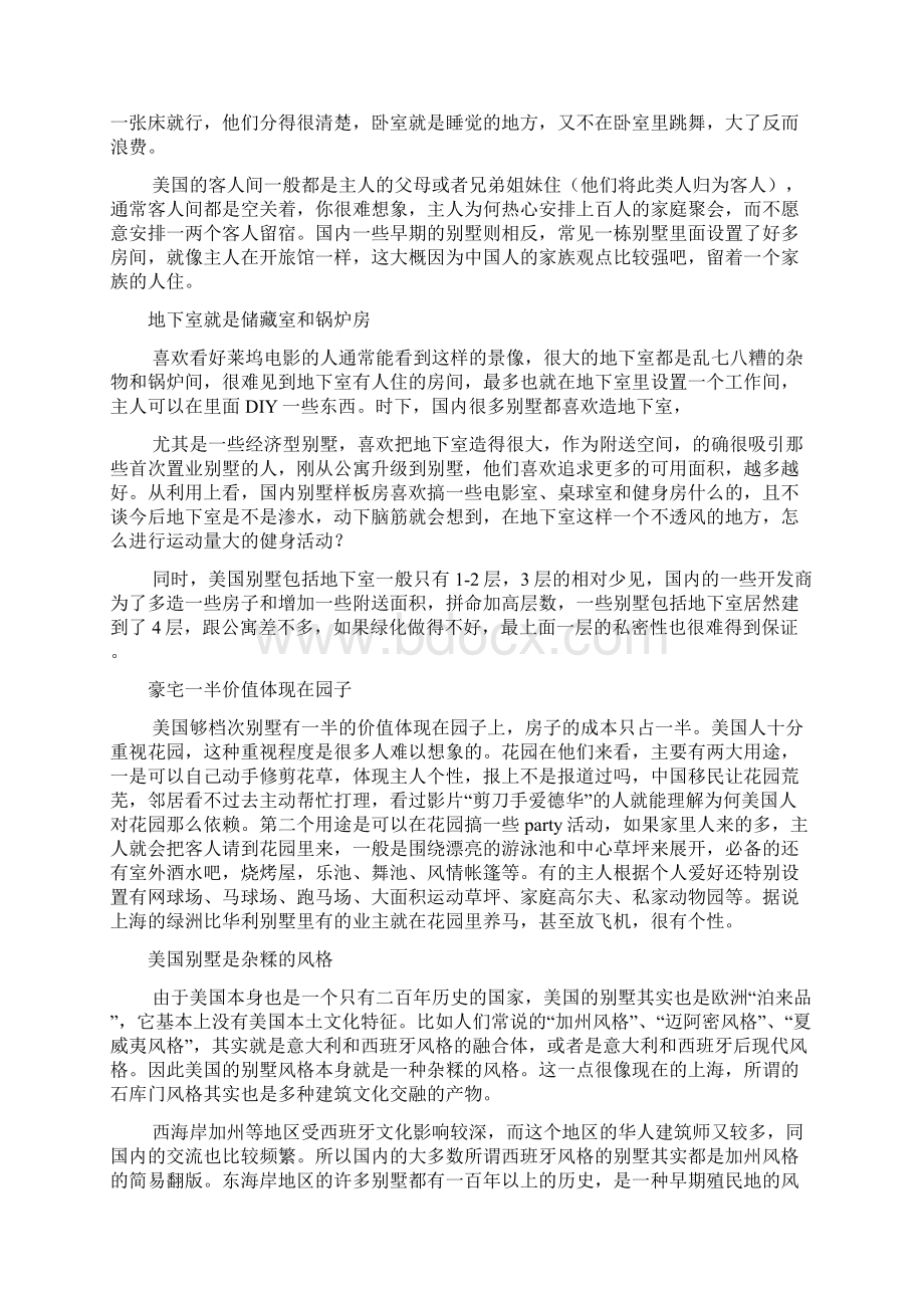 别墅知识大汇总.docx_第3页