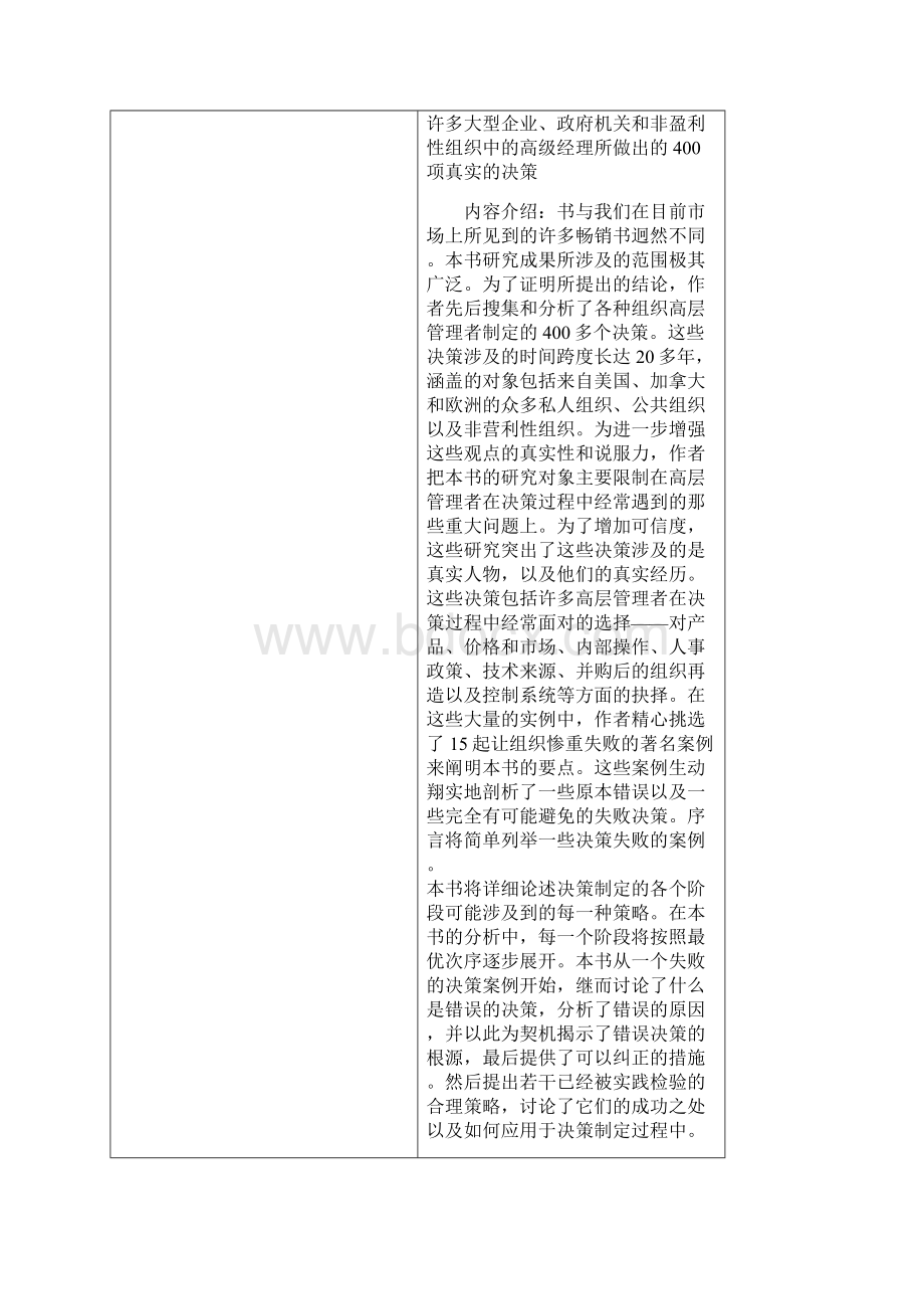 第五章 组织的决策Word格式文档下载.docx_第2页