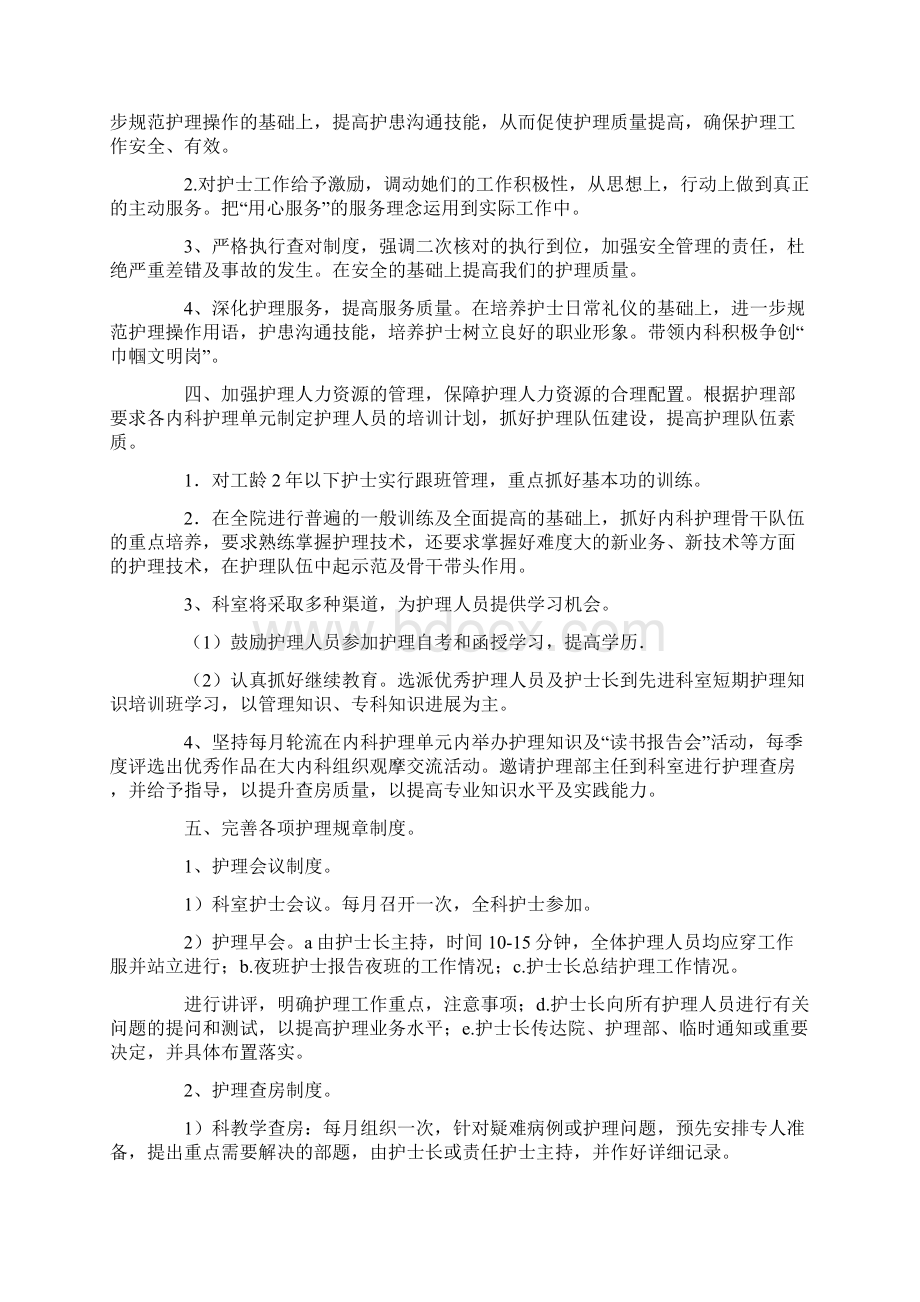 内科护士长工作计划.docx_第2页