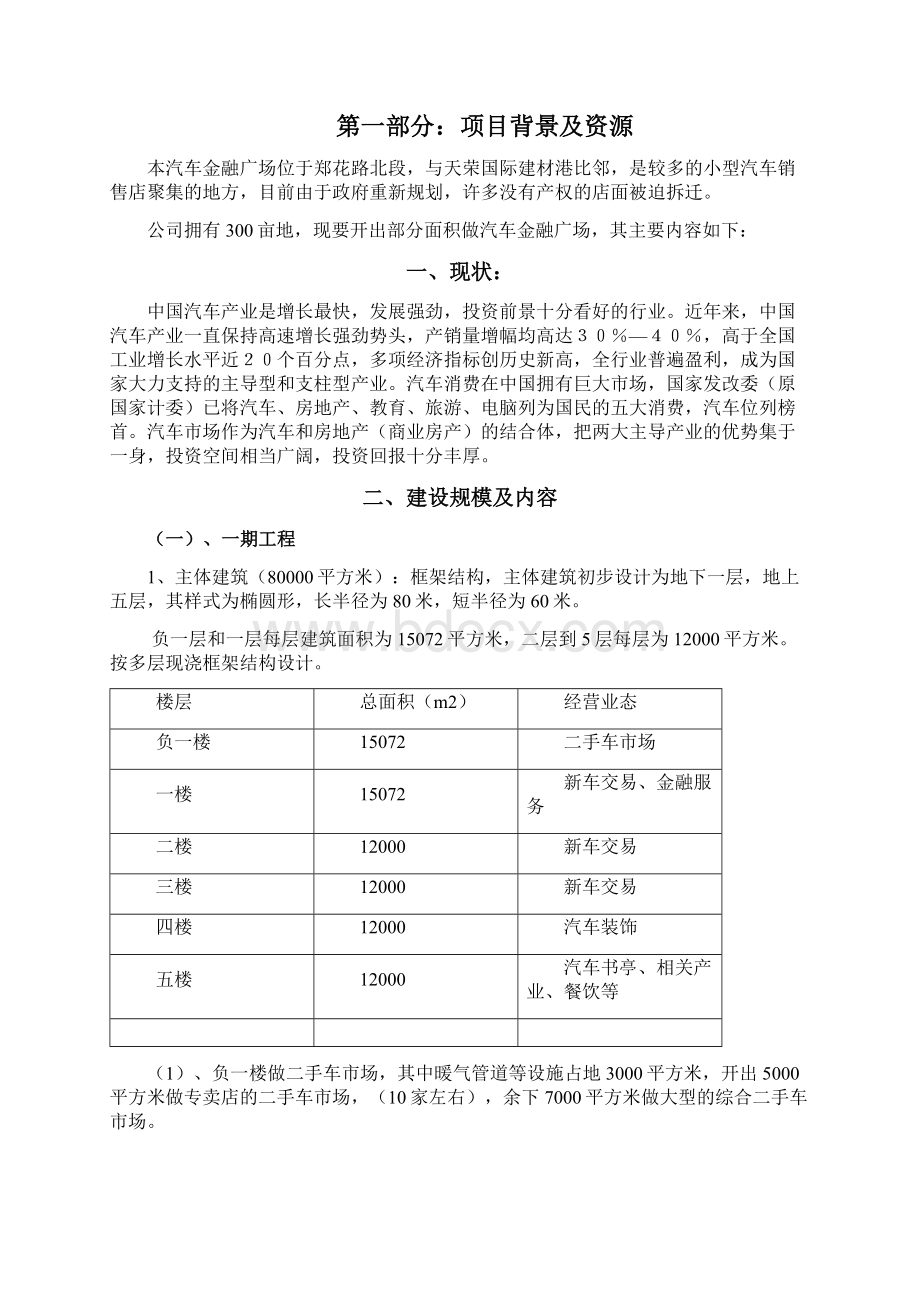 汽车城招商案例全面Word文档格式.docx_第2页