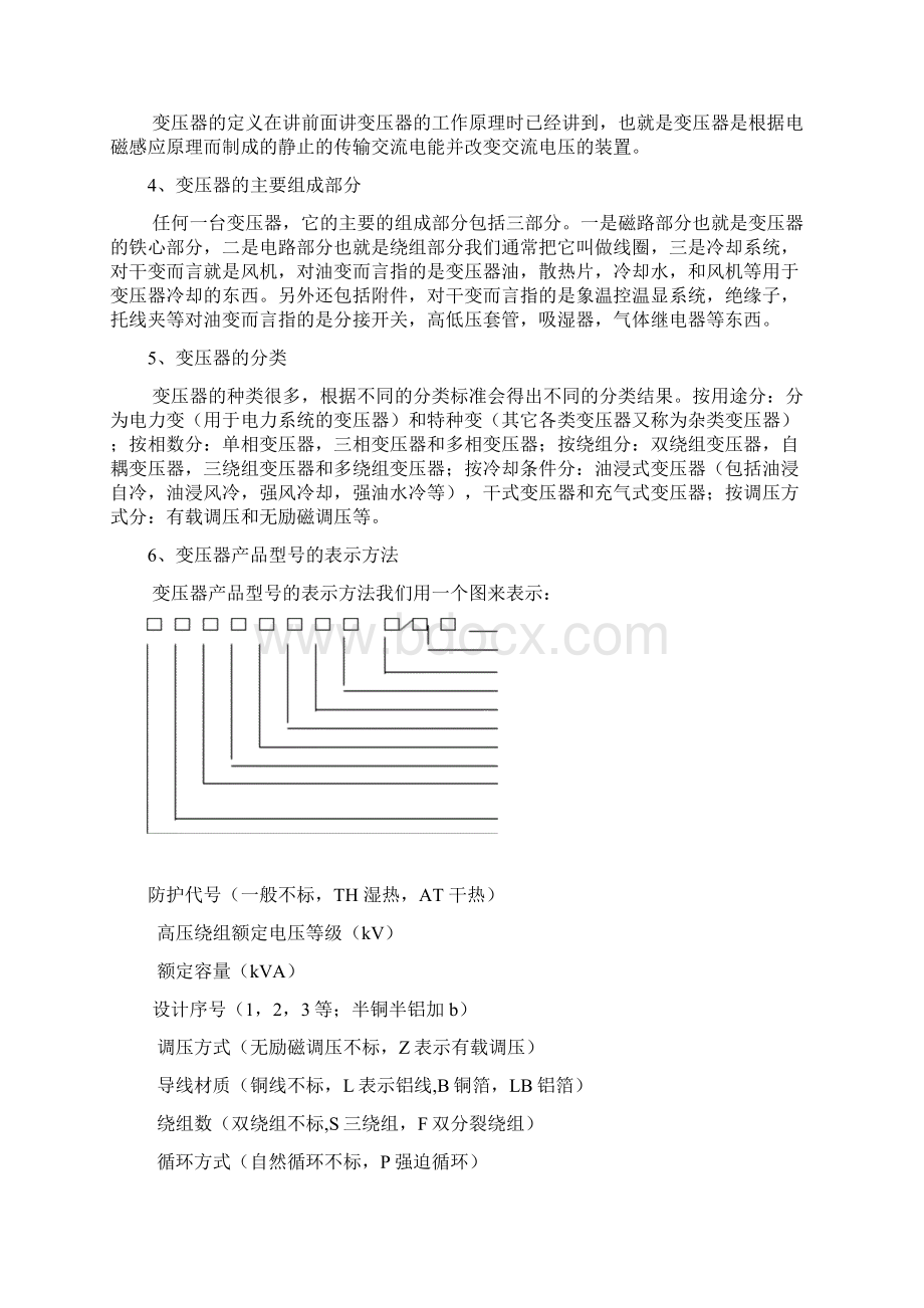 干式变压器培训材料Word文档格式.docx_第2页