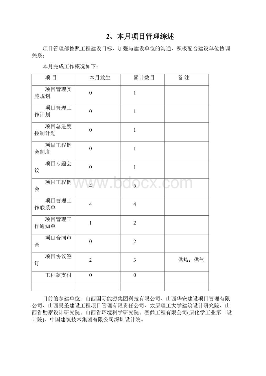 月报430.docx_第3页