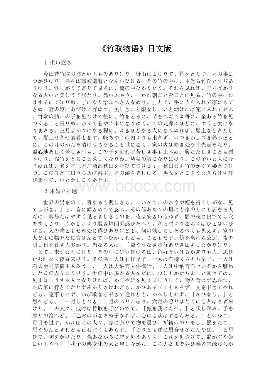 《竹取物语》日文版文档格式.docx_第1页