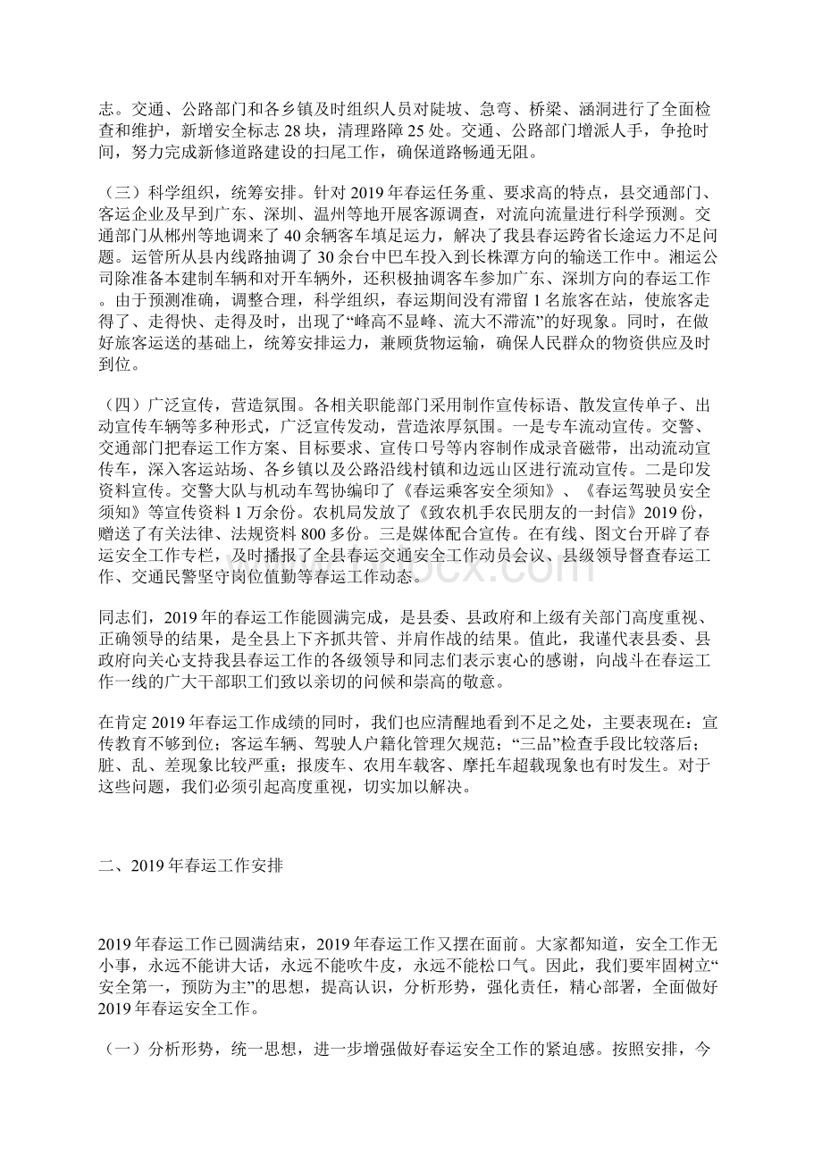 在全县春运表彰和春运动员会议上的讲话.docx_第2页