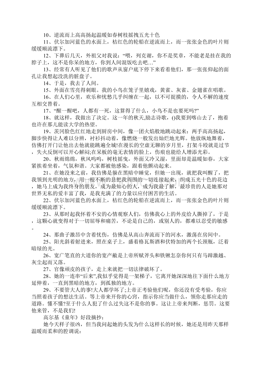 童年读书笔记10000Word文档下载推荐.docx_第2页