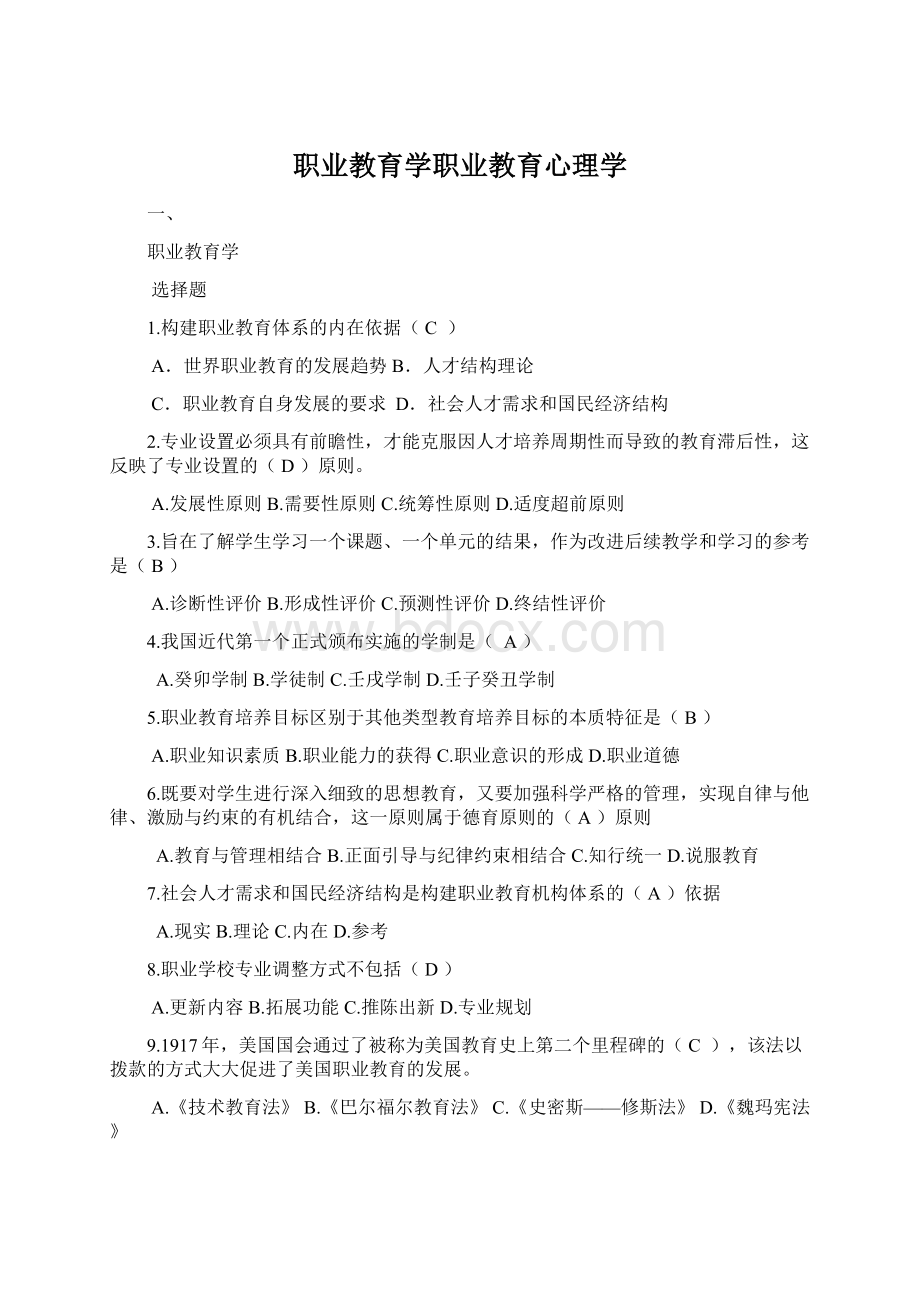 职业教育学职业教育心理学.docx_第1页