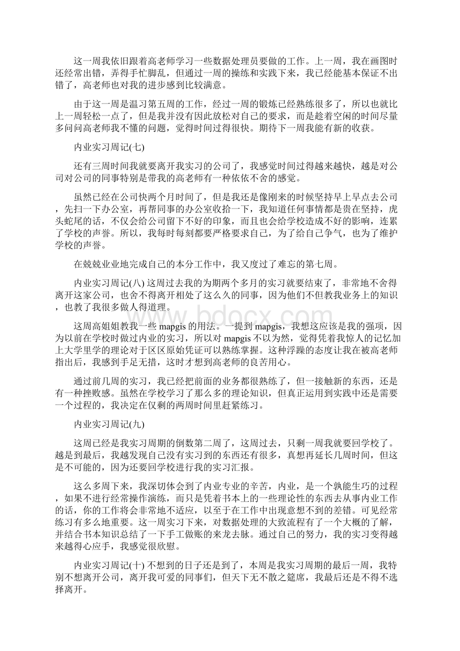 数据分析实习周记Word格式.docx_第3页