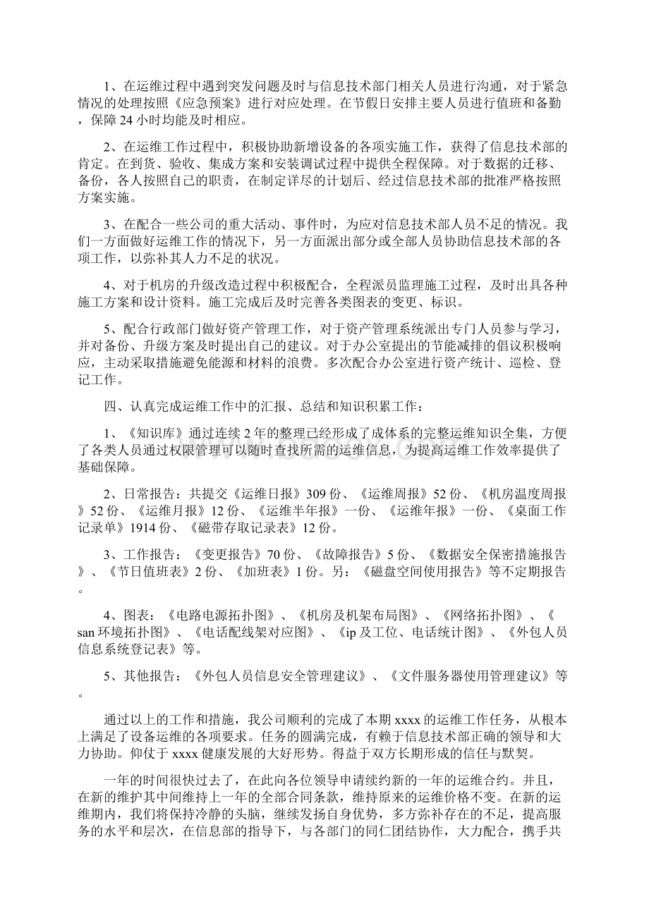 运维工作报告Word文档格式.docx_第2页