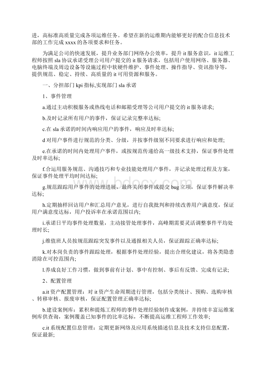 运维工作报告Word文件下载.docx_第3页