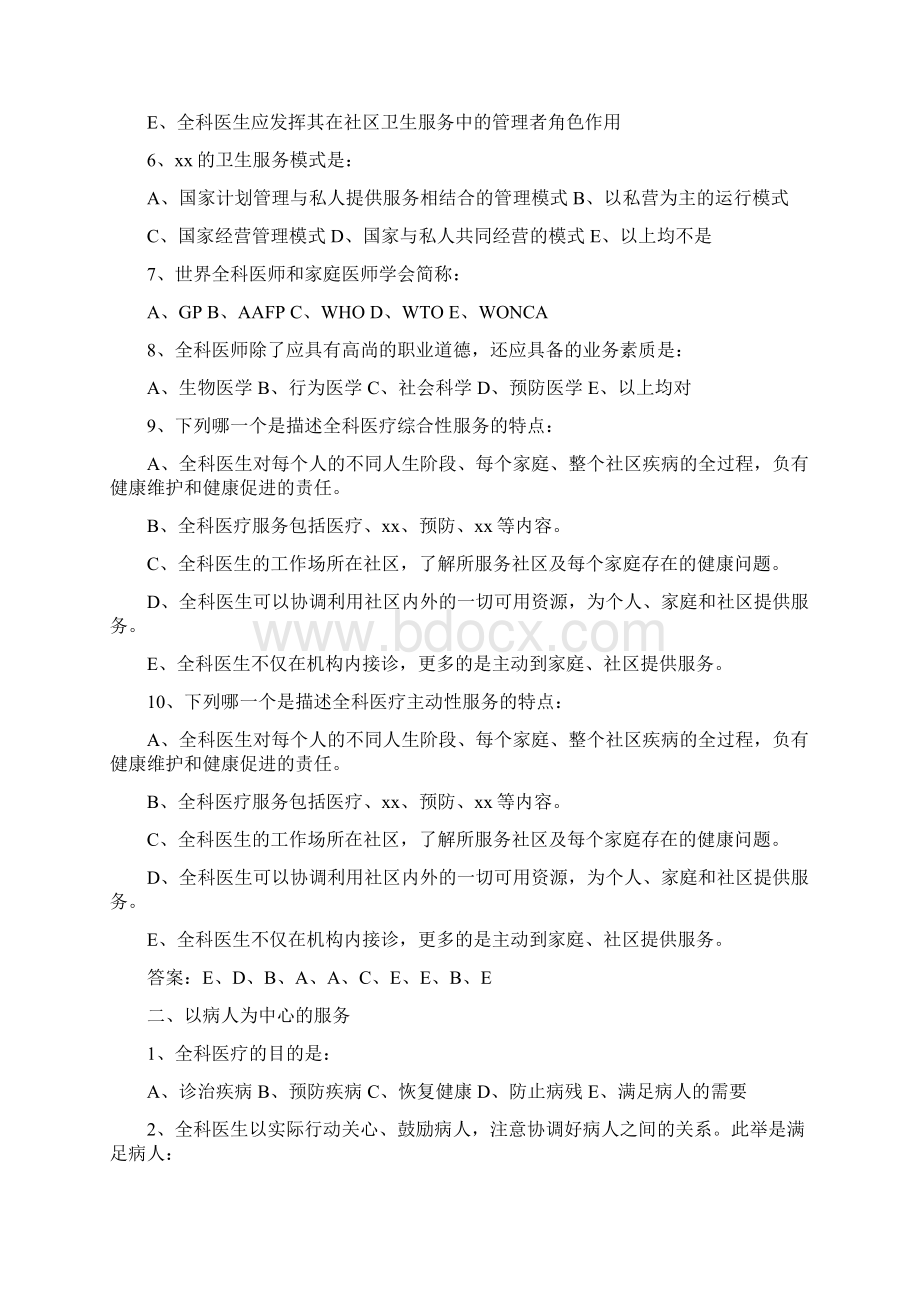 全科医生培训试题及答案Word文档格式.docx_第2页