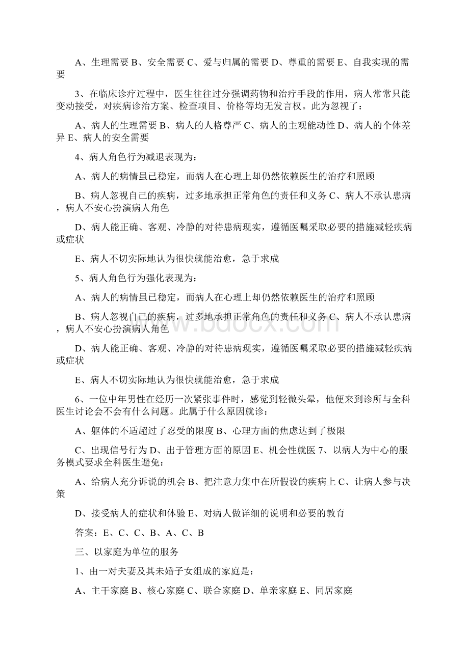 全科医生培训试题及答案Word文档格式.docx_第3页