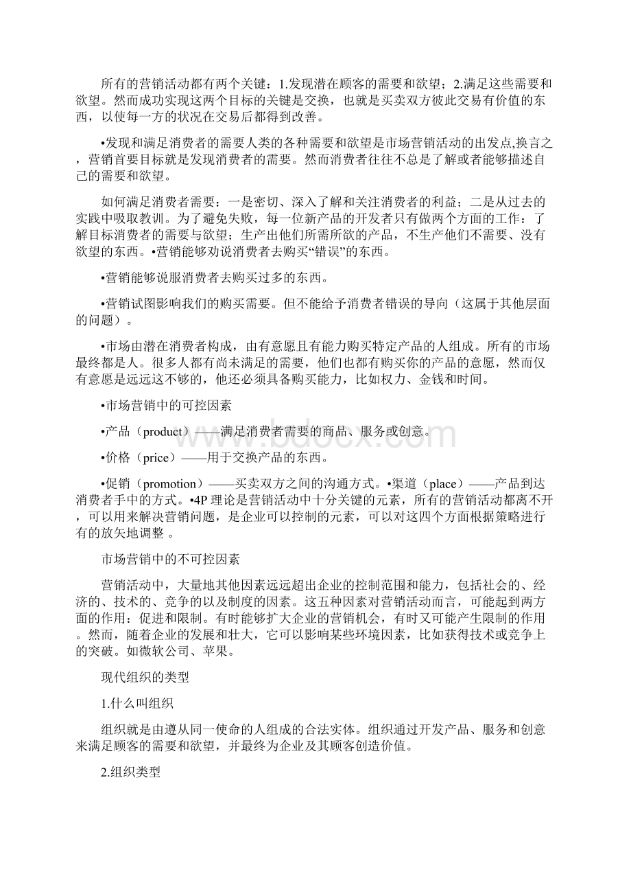 营销学知识点Word文件下载.docx_第3页