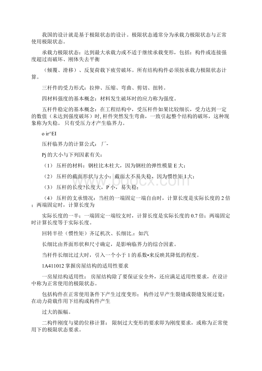 一级建造师建筑工程实务总结.docx_第2页