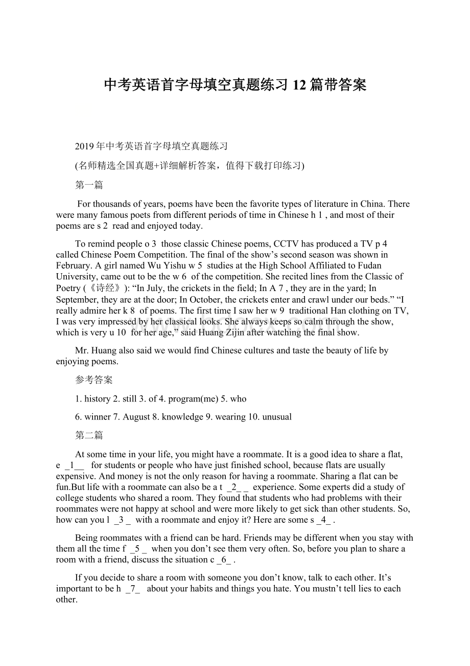 中考英语首字母填空真题练习12篇带答案Word文档格式.docx