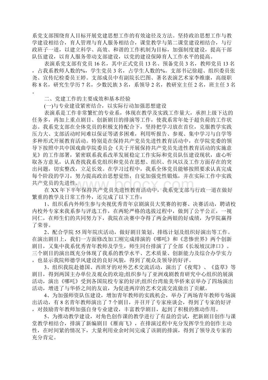 最新党建自查报告XX.docx_第3页