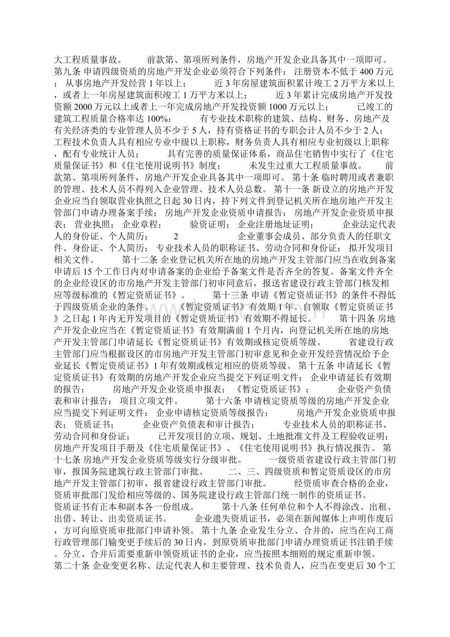 江苏省资质管理规定细则.docx_第2页